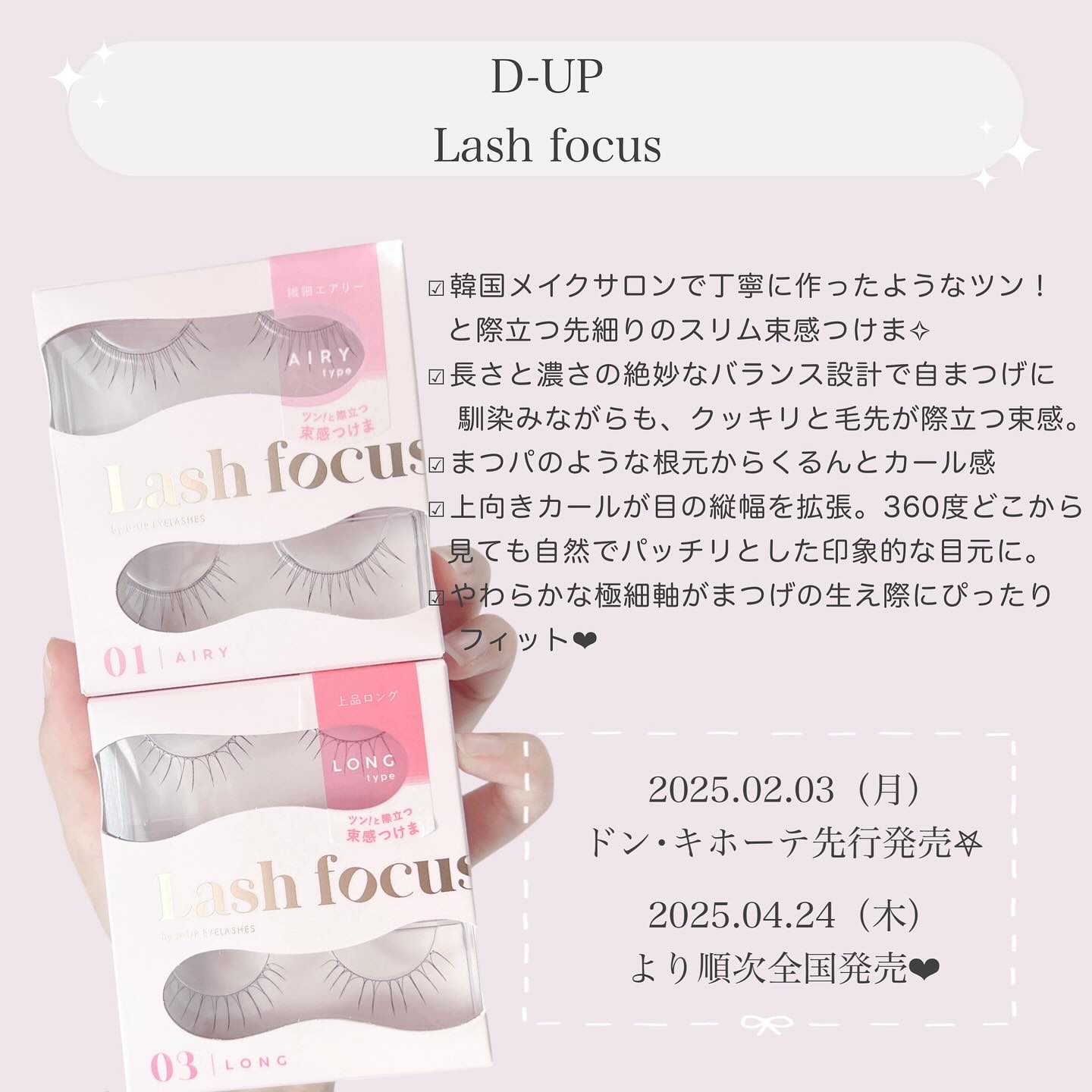 ラッシュフォーカス/D-UP/つけまつげを使ったクチコミ（2枚目）