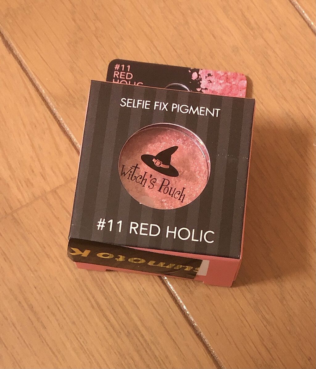 セルフィーフィックスピグメント 11 レッドホリック/Witch's Pouch/単色アイシャドウを使ったクチコミ（1枚目）