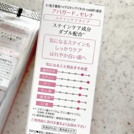 アパガードセレナ/アパガード/歯磨き粉を使ったクチコミ(3枚目)