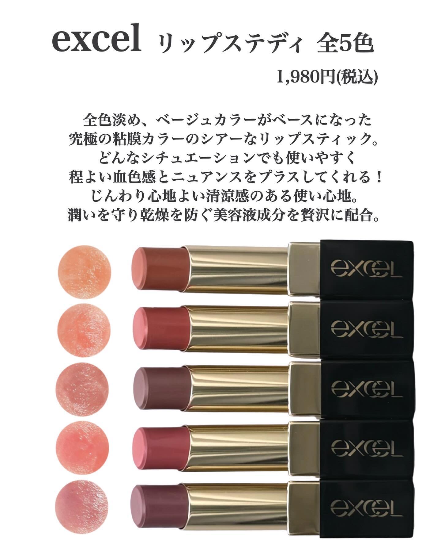 2024年夏新作口紅】リップステディ｜excelを全色レビュー - 究極の