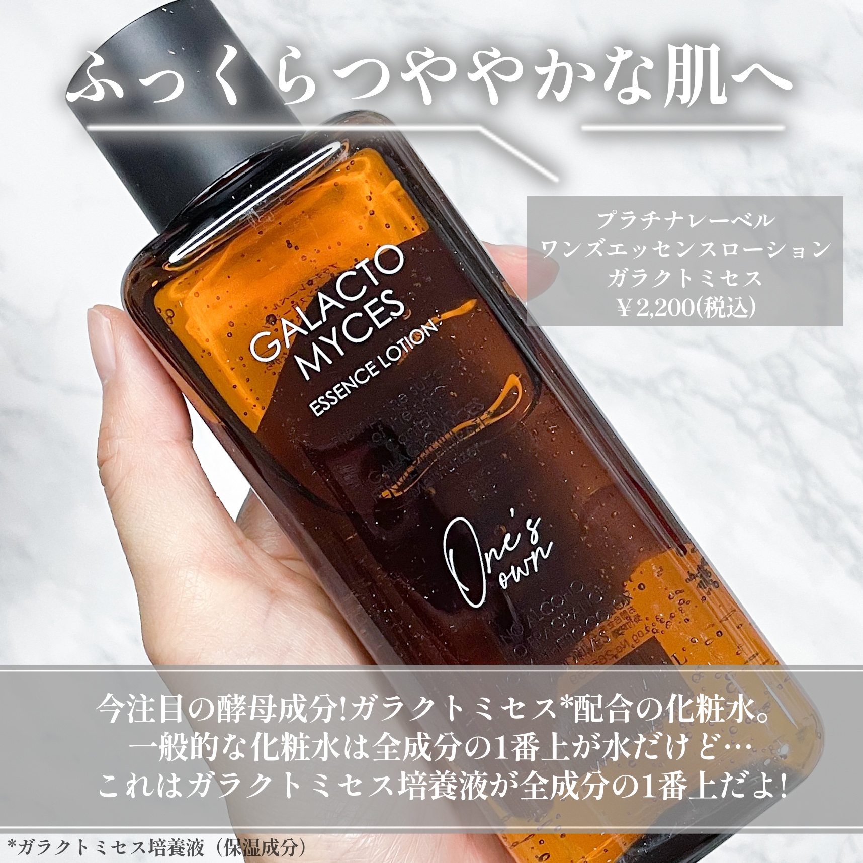 プラチナレーベル　ワンズエッセンスローション（ガラクトミセス）/プラチナレーベル/化粧水を使ったクチコミ（2枚目）
