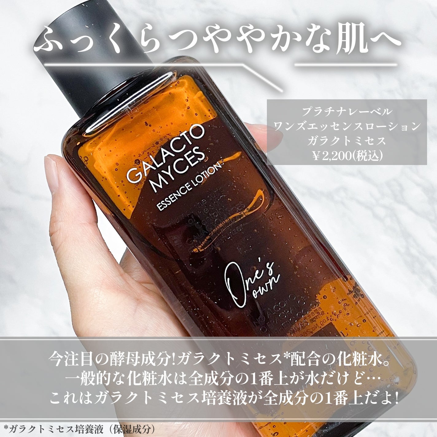 プラチナレーベル ワンズエッセンスローション(ガラクトミセス)/プラチナレーベル/化粧水を使ったクチコミ(2枚目)