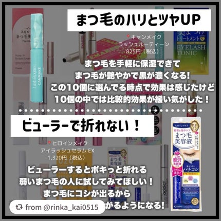 DHCアイラッシュトニック/DHC/まつげ美容液を使ったクチコミ(5枚目)