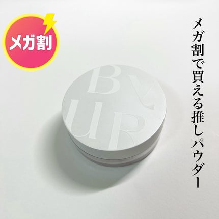 セラムフィット ルースフェイスパウダー/ByUR/ルースパウダーを使ったクチコミ(1枚目)
