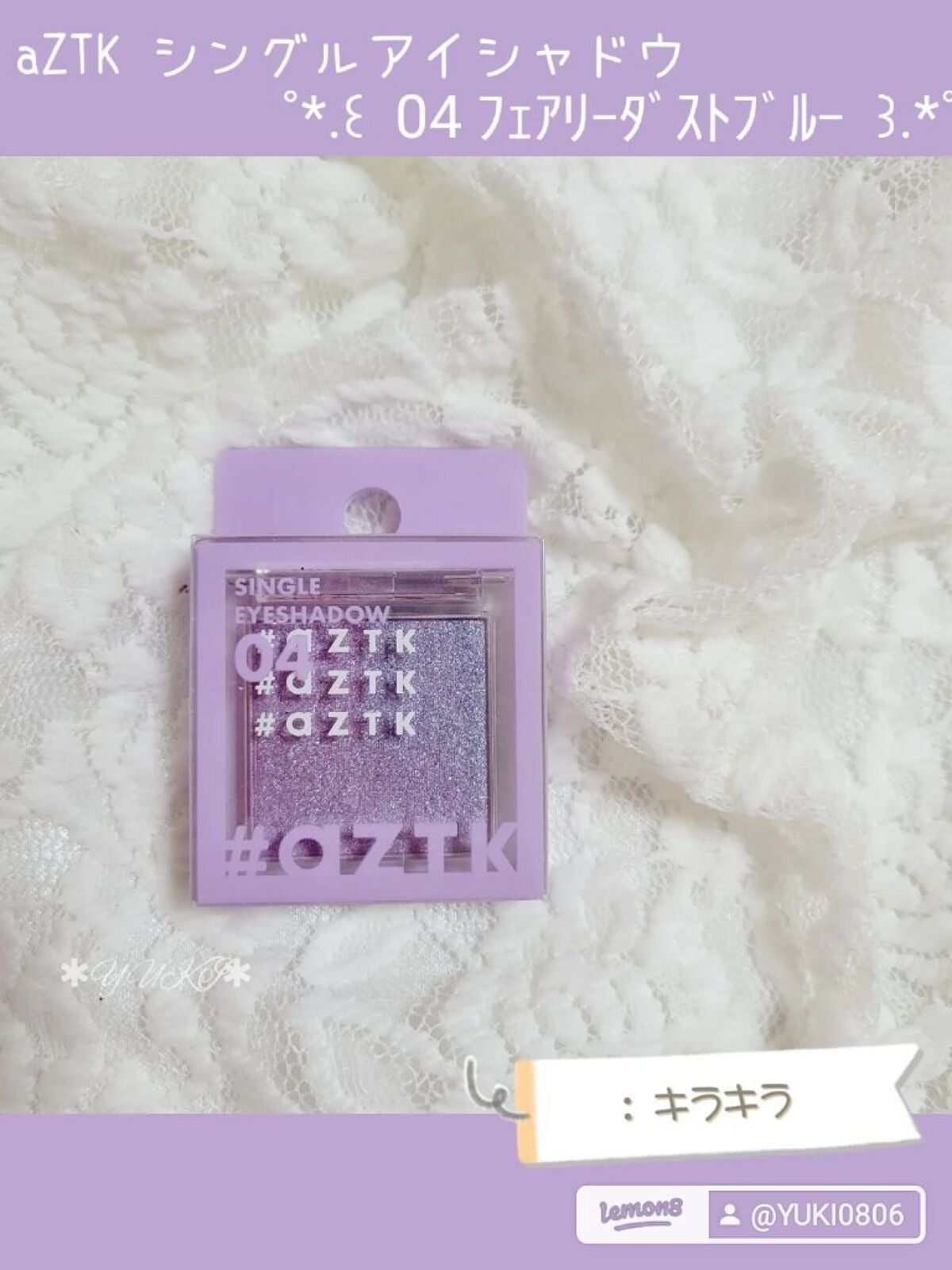 シングルアイシャドウ/aZTK/単色アイシャドウを使ったクチコミ(1枚目)