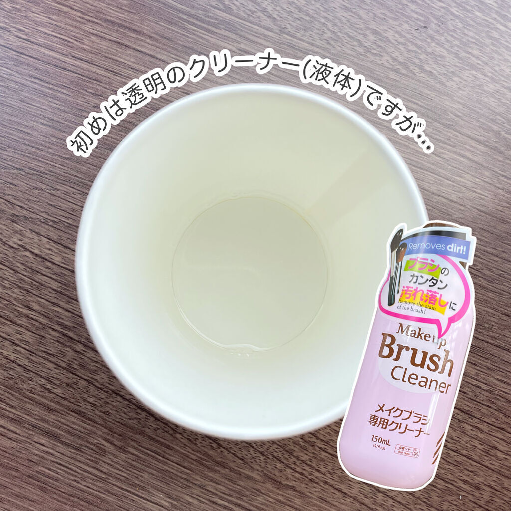 DAISO メイクブラシ専用クリーナーのクチコミ「メイクブラシ本当に清潔ですか…??

┈┈┈┈┈┈┈┈┈┈
DAISO
メイクブラシ専用クリー.....」（2枚目）