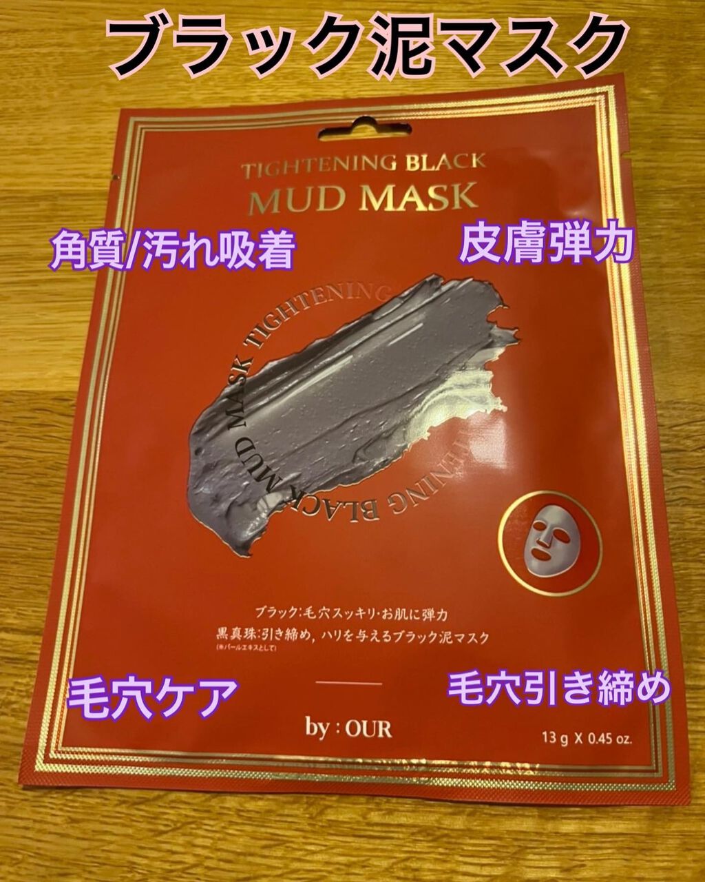 トーンアップホワイト マッドマスク/by : OUR/シートマスク・パックを使ったクチコミ(2枚目)