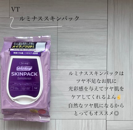 マイルドスキンパック/VT/シートマスク・パックを使ったクチコミ(4枚目)