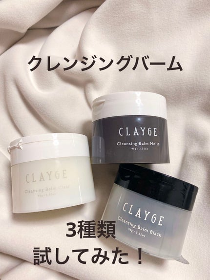 クレンジングバームモイストN/CLAYGE/クレンジングバームを使ったクチコミ(1枚目)