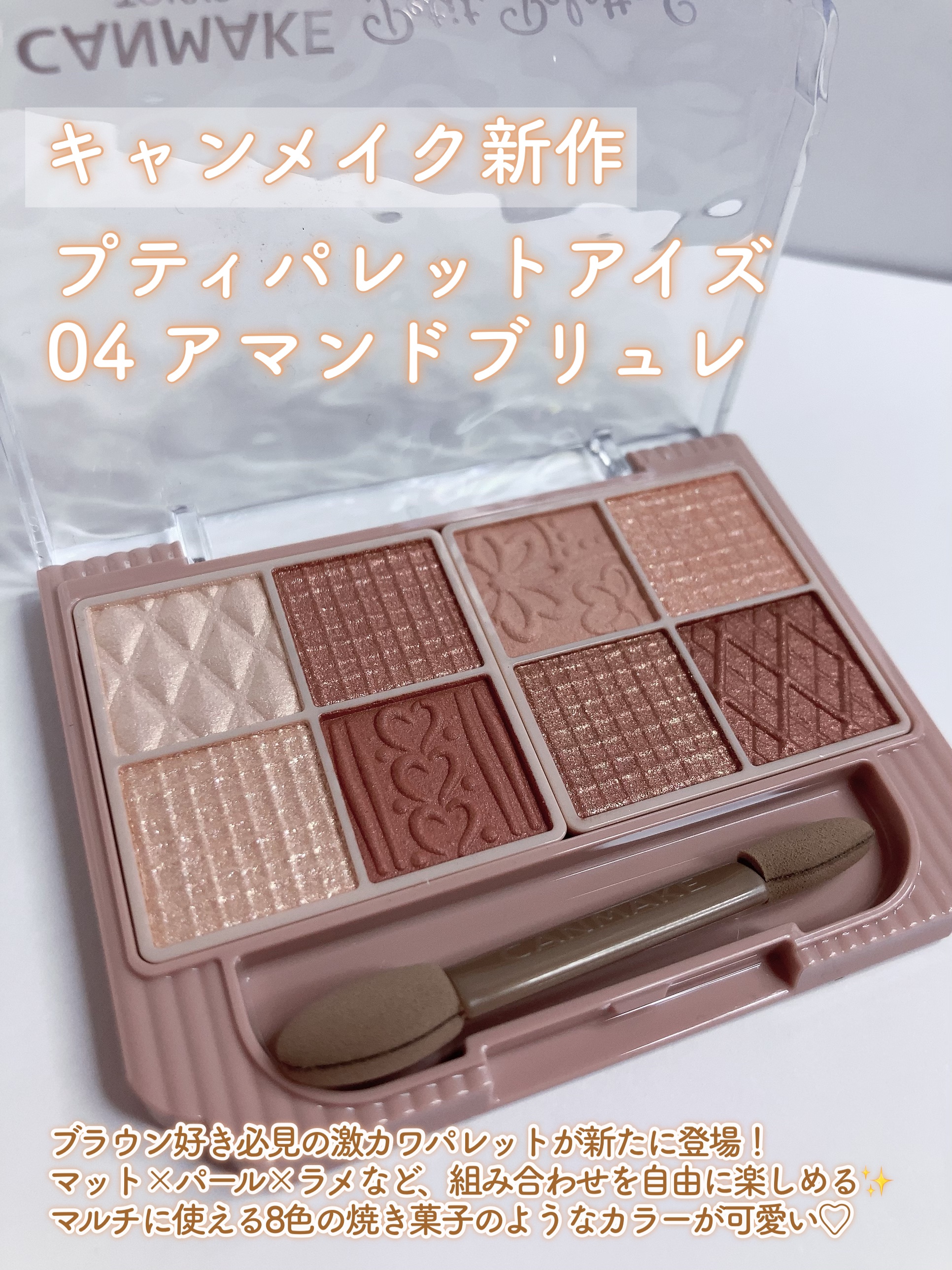 プティパレットアイズ/キャンメイク/パウダーアイシャドウを使ったクチコミ（2枚目）