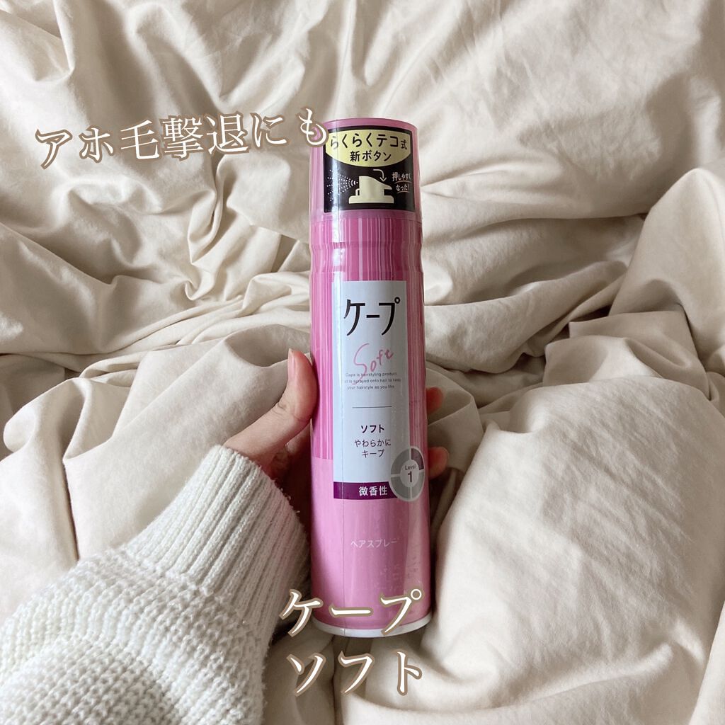 ケープ ソフト 微香性/ケープ/ヘアスプレーを使ったクチコミ(1枚目)