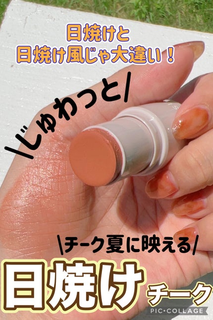 マルチフェイス スティック 08 Caramel Kiss/FASIO/ジェル・クリームチークを使ったクチコミ(1枚目)