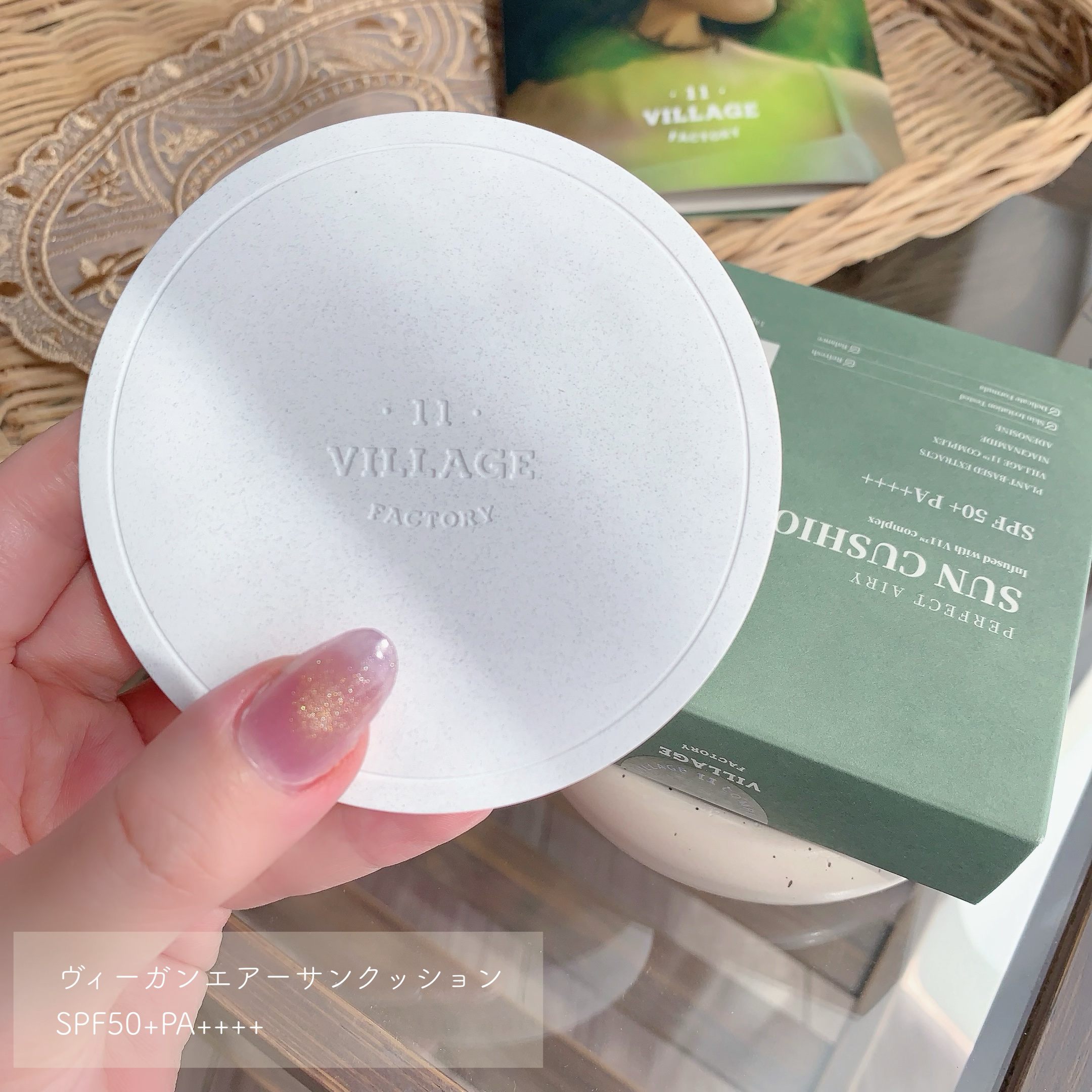 ヴィーガンエアーサンクッション/VILLGE 11 FACTORY/日焼け止めローションを使ったクチコミ（3枚目）
