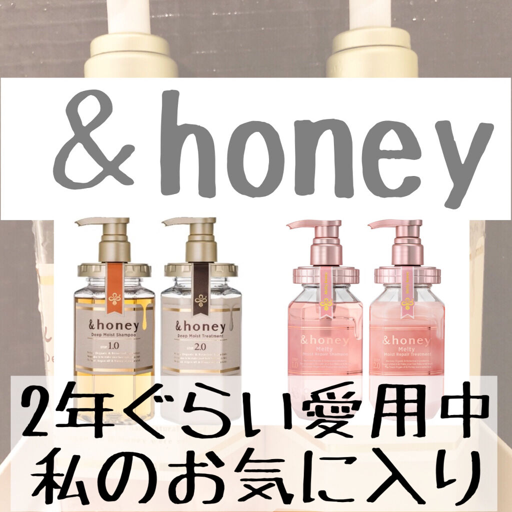 ディープモイスト シャンプー1.0／ヘアトリートメント2.0/&honey/市販シャンプーを使ったクチコミ（1枚目）