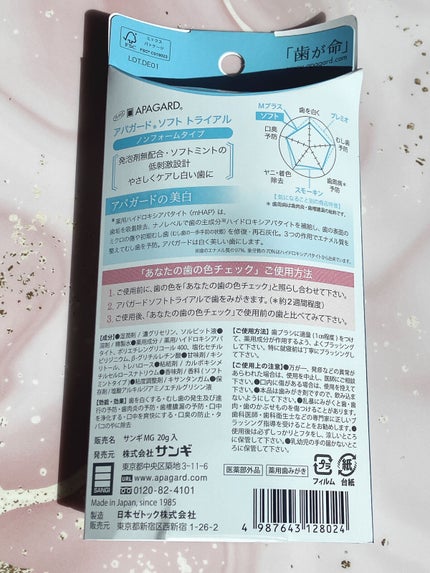アパガードソフト/アパガード/歯磨き粉を使ったクチコミ(3枚目)
