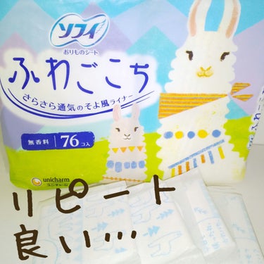 ソフィ ふわごこちのクチコミ「ソフィ
#おりものシート
🦙🦙🦙
こちらは   無香料
76枚入

298円  税抜  
ドラ.....」（1枚目）