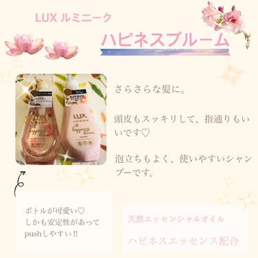 ルミニーク ハピネスブルーム シャンプー／トリートメント トリートメント ポンプ 450g/LUX/シャンプー・コンディショナーを使ったクチコミ（2枚目）