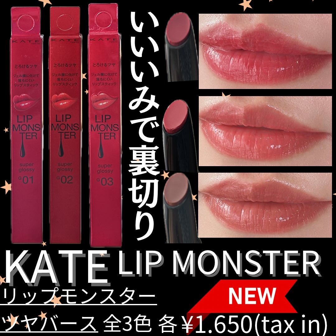 ケイト リップモンスター ツヤバース/KATE/口紅を使ったクチコミ（1枚目）