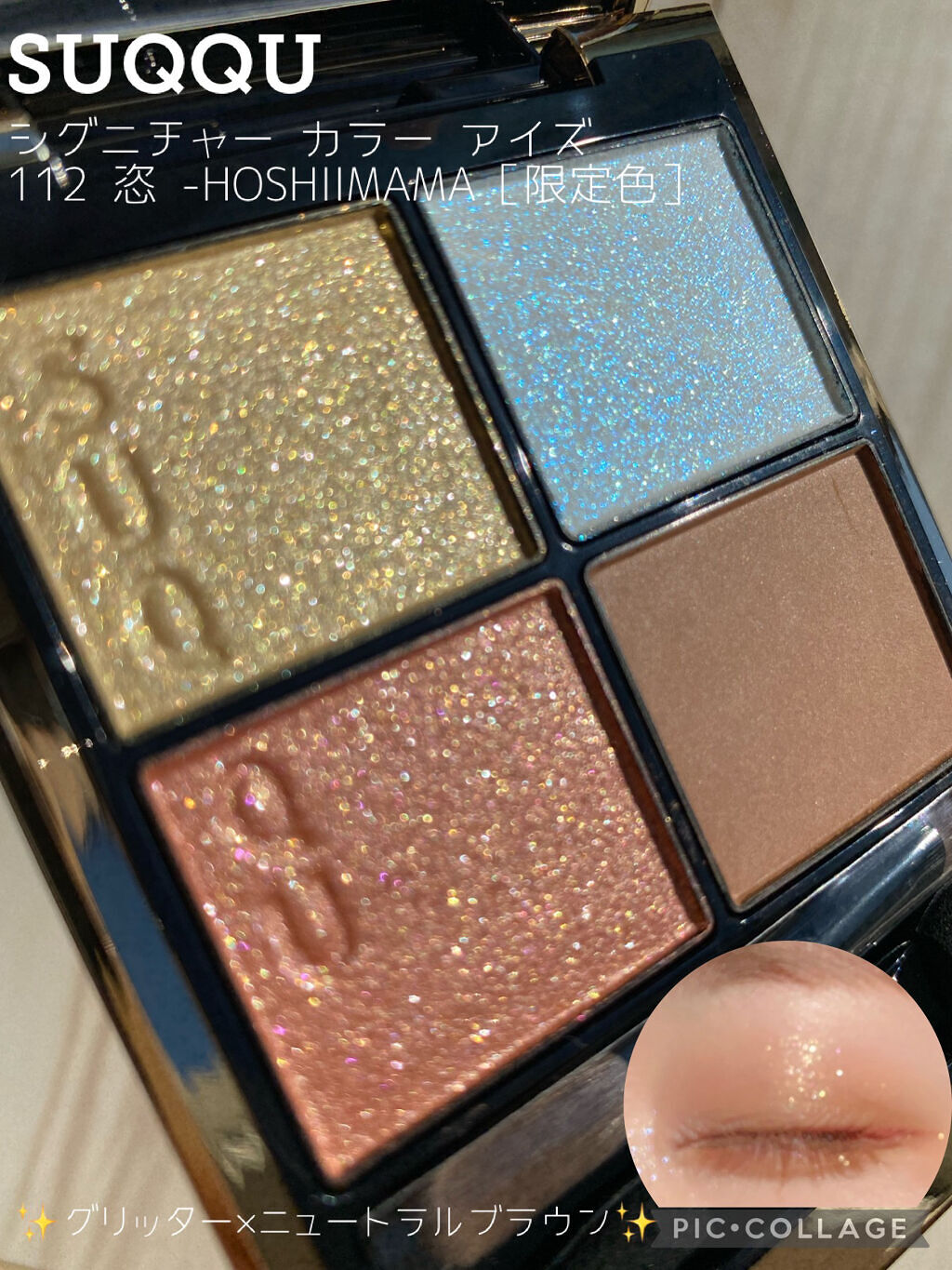 シグニチャー カラー アイズ/SUQQU/アイシャドウパレットを使ったクチコミ（1枚目）