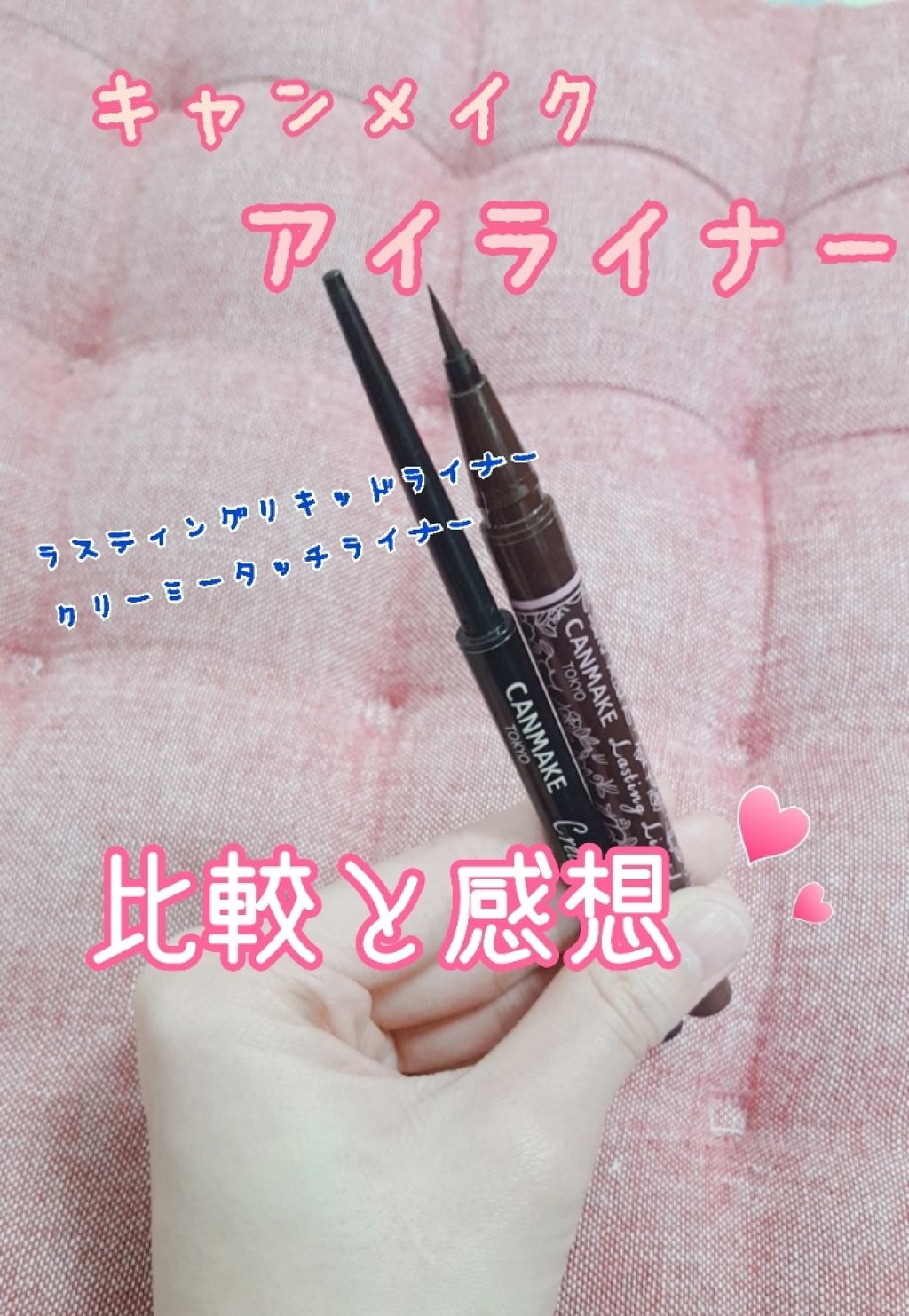 ラスティングリキッドライナー/キャンメイク/リキッドアイライナーを使ったクチコミ(1枚目)