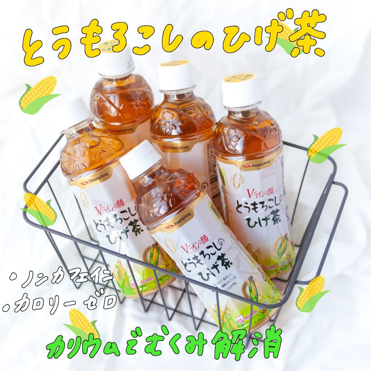 とうもろこしのひげ茶/アイリスオーヤマ/ドリンクを使ったクチコミ（1枚目）