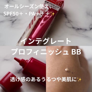 プロフィニッシュ BB/インテグレート/BBクリームを使ったクチコミ（1枚目）