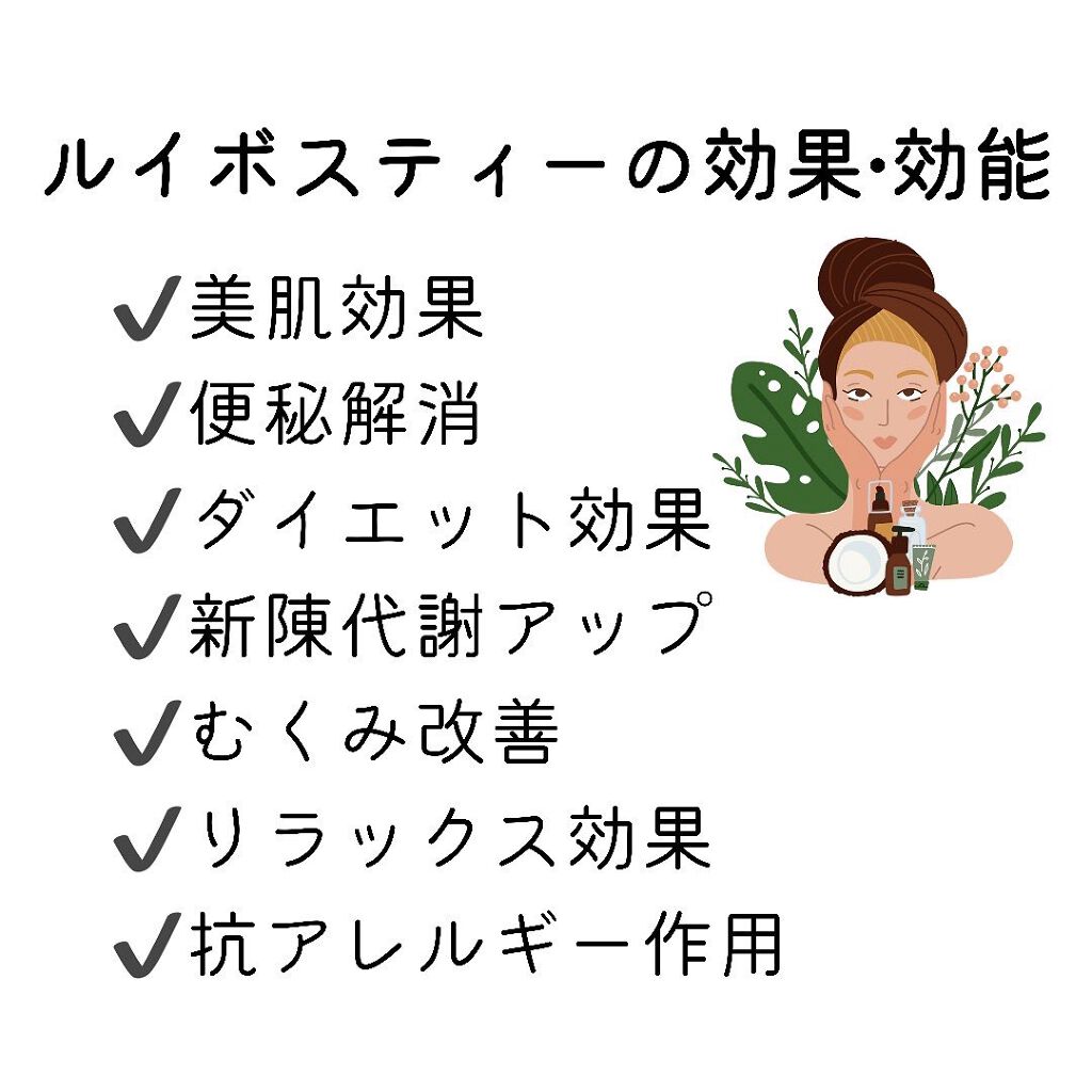 すっぴん美肌を作るインナーケアナースえむ on LIPS 「今日はルイボスティーのお話私は日頃からジュースなどの甘い飲み..」(5枚目)