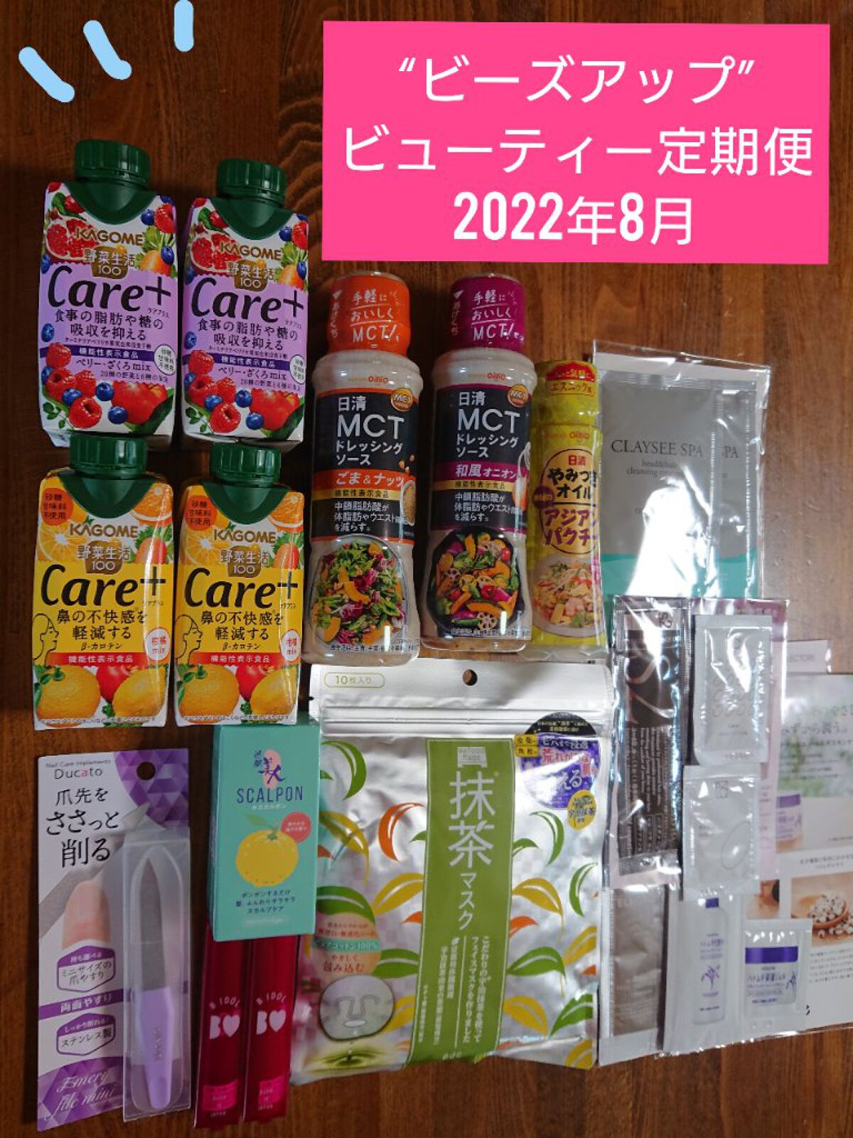 ビューティー定期便/bea’s up beauty book (ビーズアップ ビューティブック)/その他キットセットを使ったクチコミ(1枚目)