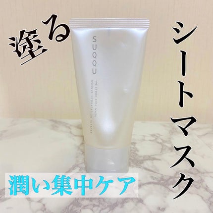 試してみた】SUQQU モイスチャー リッチ マスクの効果・肌質別の 試してみた】SUQQU モイスチャー リッチ マスクの効果・肌質別の