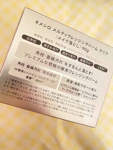 メルティクレンジングバーム クリア/KIMESHIRO/クレンジングバームを使ったクチコミ(2枚目)