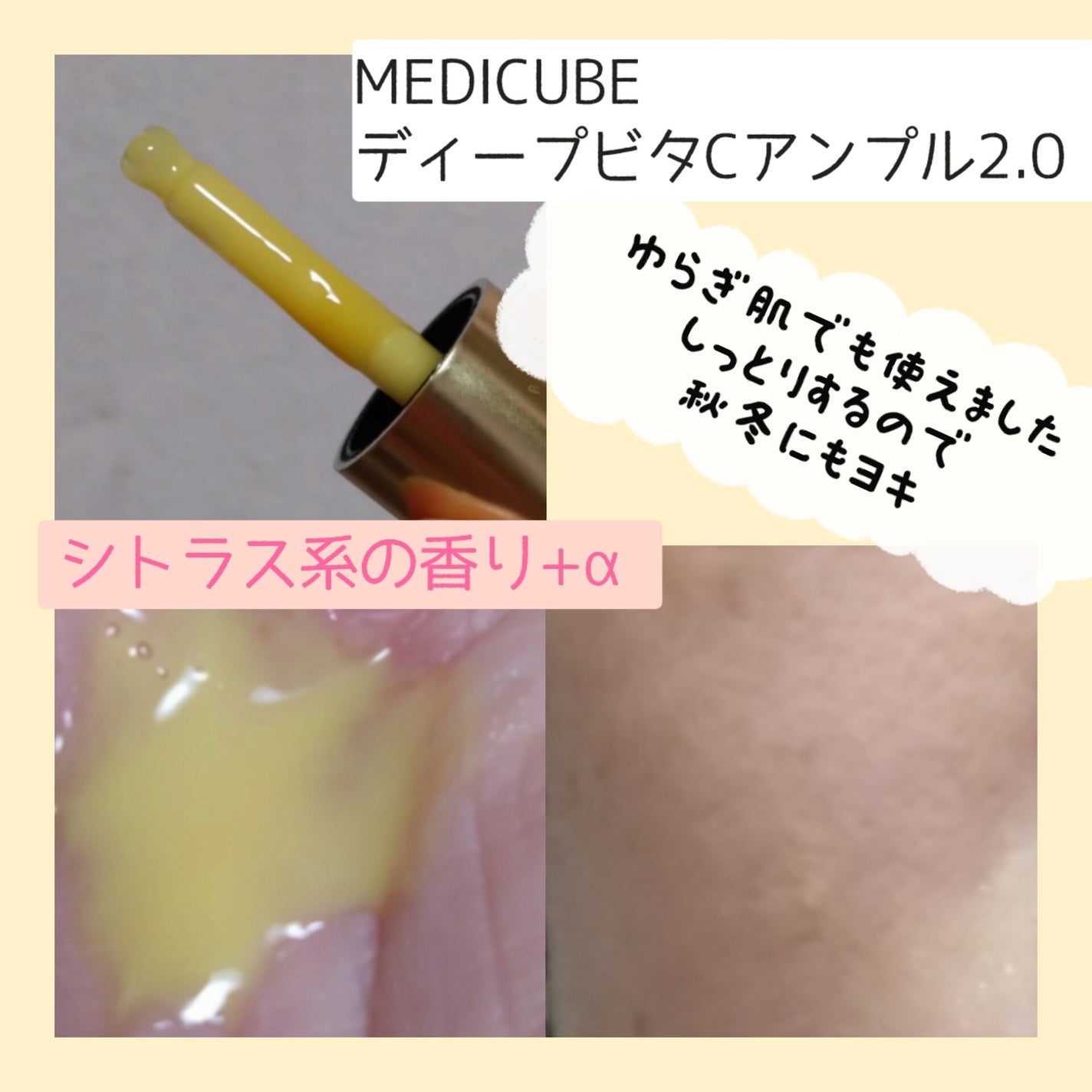 ディープビタCアンプル2.0/MEDICUBE/美容液を使ったクチコミ(4枚目)