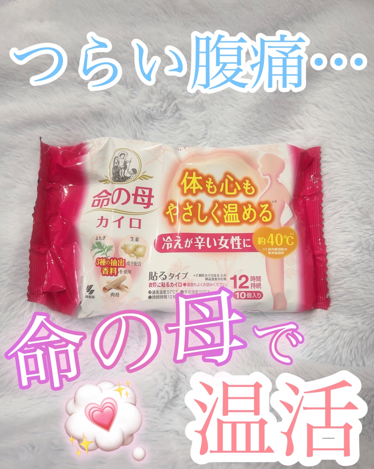 命の母 貼るタイプカイロ/桐灰化学/その他を使ったクチコミ(1枚目)