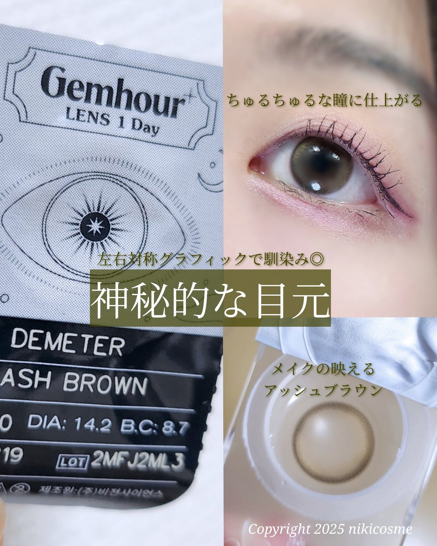DEMETER 1day/Gemhour lens/カラーコンタクトレンズを使ったクチコミ(1枚目)