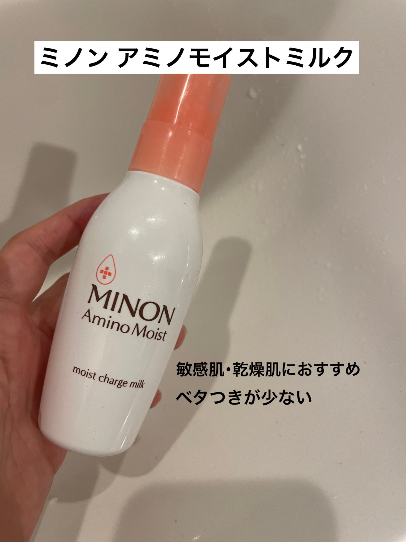 ミノン アミノモイスト モイストチャージ ミルク/ミノン/乳液を使ったクチコミ(1枚目)