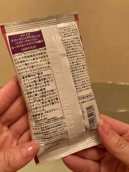 クナイプ スパークリングタブレット ハッピーフォーミー ロータス&ジャスミンの香り 50g×1錠/クナイプ/炭酸系入浴剤を使ったクチコミ(2枚目)