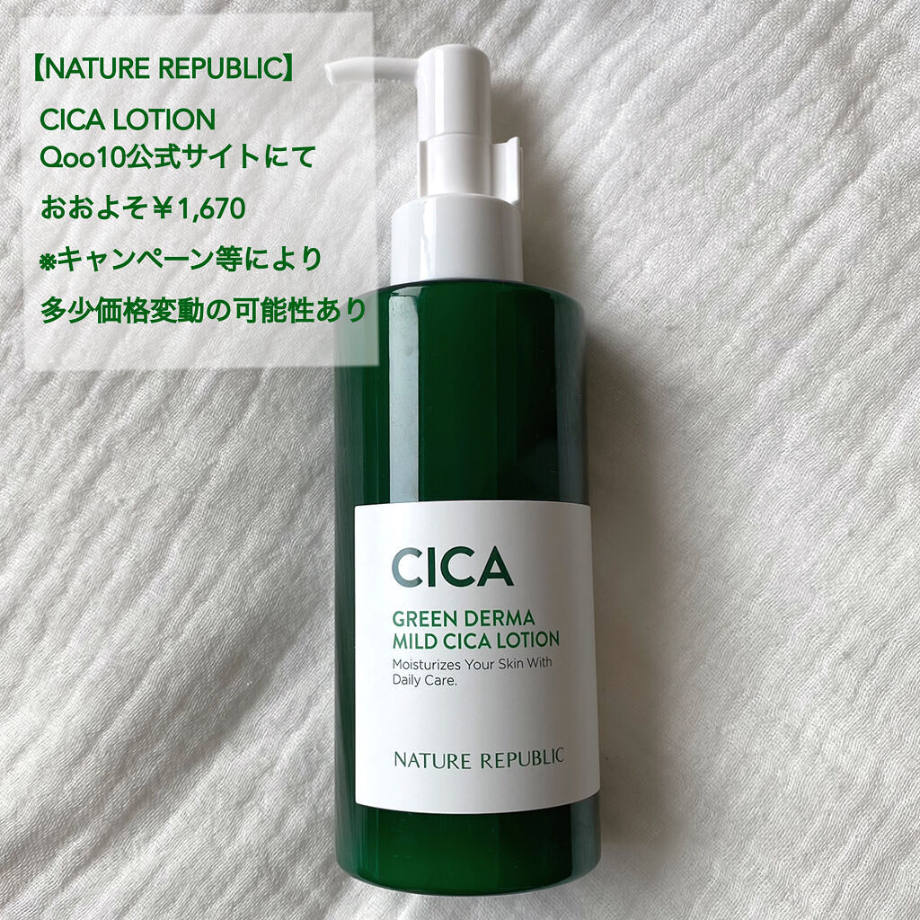 グリーンダーママイルドローション /ネイチャーリパブリック/乳液を使ったクチコミ（2枚目）