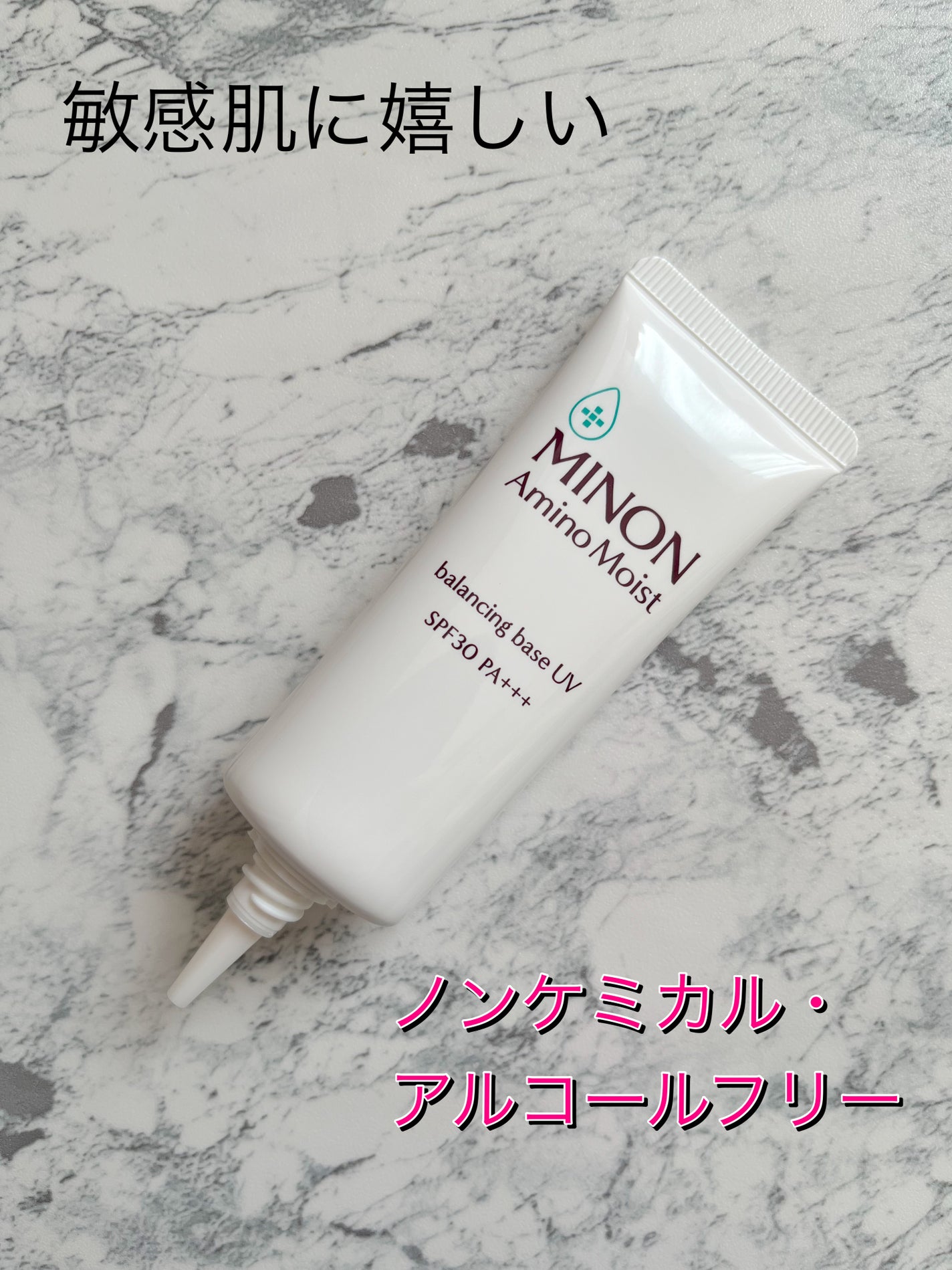 ミノン アミノモイスト バランシングベース UV/ミノン/化粧下地を使ったクチコミ(2枚目)