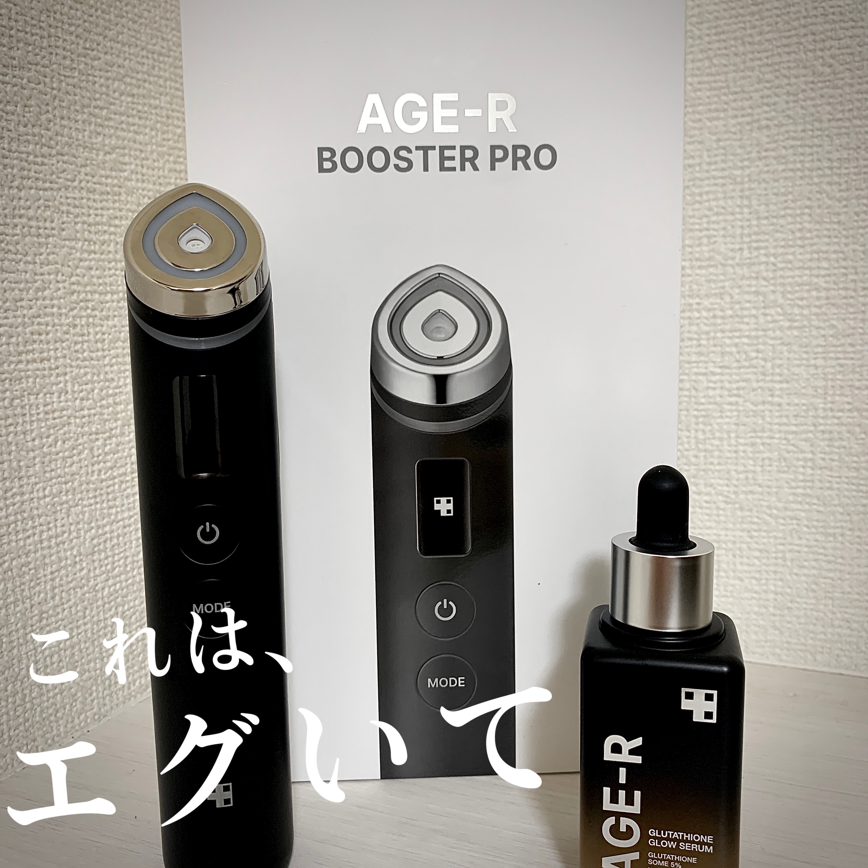 AGE-R ブースタープロ/MEDICUBE/美顔器・マッサージを使ったクチコミ（1枚目）