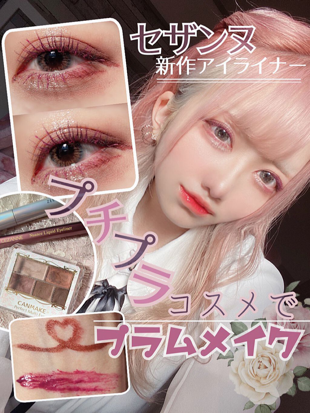 ニュアンスリキッドアイライナー/CEZANNE/リキッドアイライナーを使ったクチコミ（1枚目）