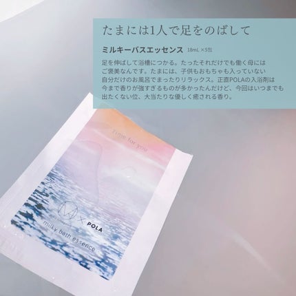 タイムフォーユー×エム / ミカニナガワ 限定セット/POLA/その他キットセットを使ったクチコミ(7枚目)