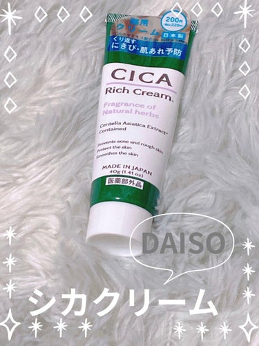 CICA リッチクリーム D/DAISO/フェイスクリームを使ったクチコミ（1枚目）