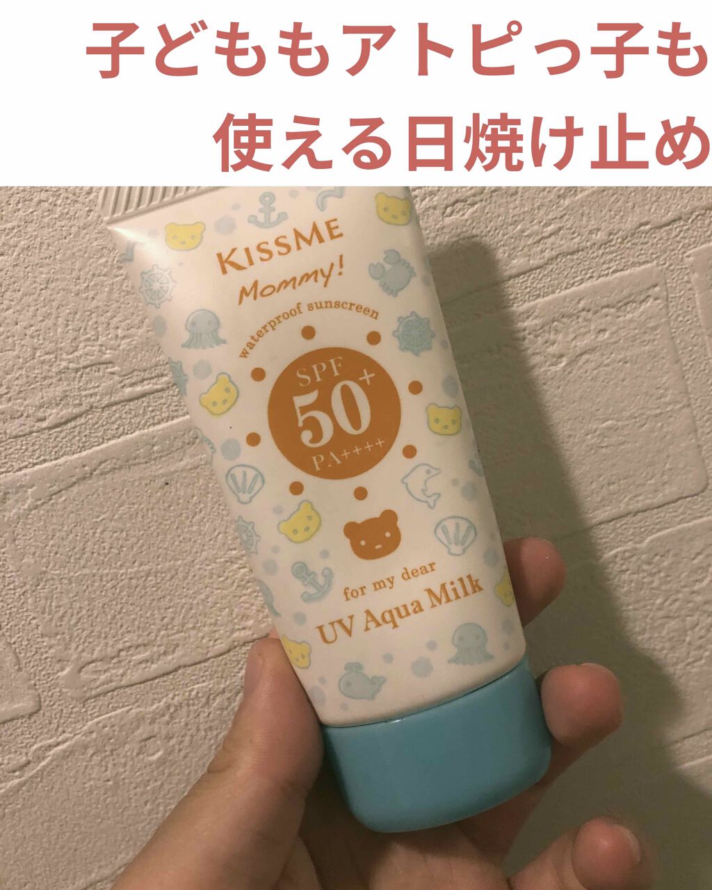 UVアクアミルク/マミー/日焼け止めミルクを使ったクチコミ(1枚目)