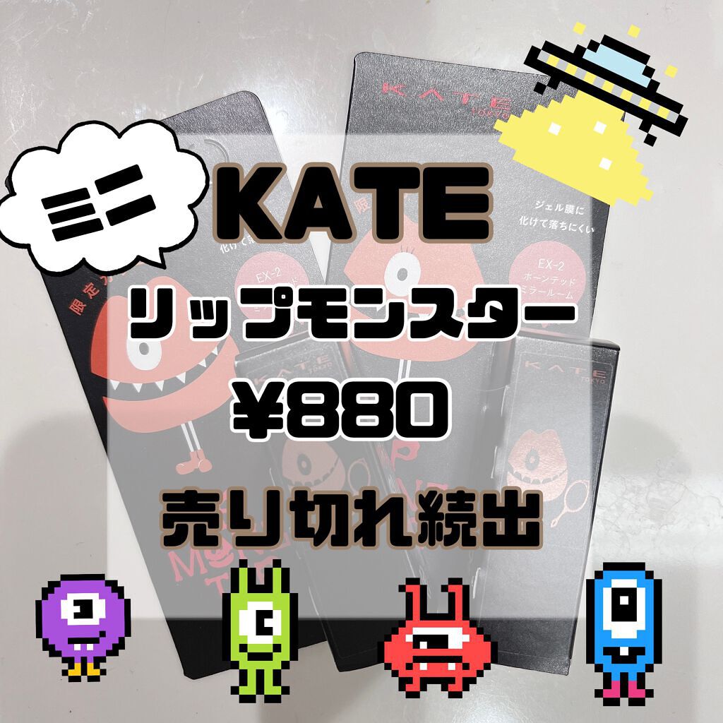 ケイト リップモンスター/KATE/口紅を使ったクチコミ（1枚目）