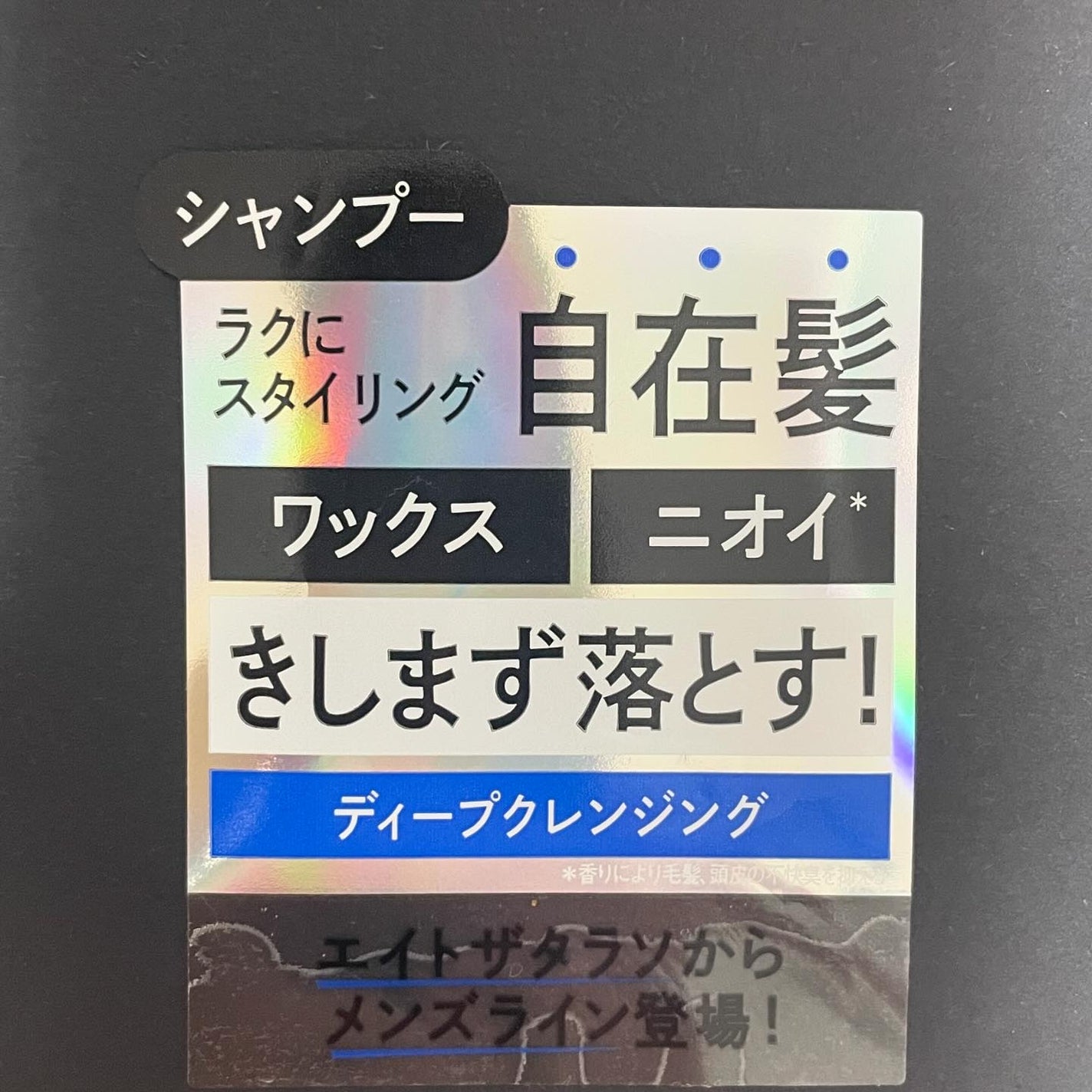 エイトザタラソ オム ベースデザイニング シャンプー/ヘアトリートメント/エイトザタラソ/市販シャンプーを使ったクチコミ(3枚目)
