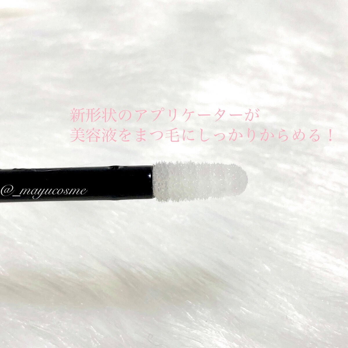 湘南美容まつ毛美容液/Co-medical+/まつげ美容液を使ったクチコミ(2枚目)