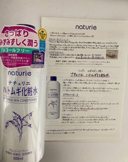 ハトムギ化粧水(ナチュリエ スキンコンディショナー R )/ナチュリエ/化粧水を使ったクチコミ(1枚目)