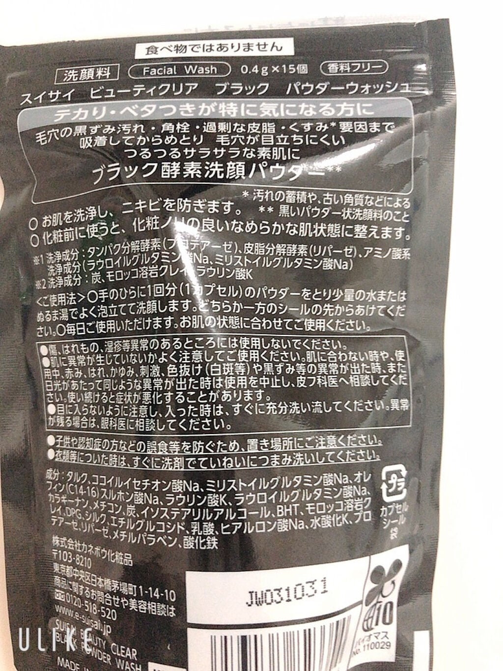 スイサイ ビューティクリア ブラック パウダーウォッシュ/suisai/洗顔パウダーを使ったクチコミ(3枚目)