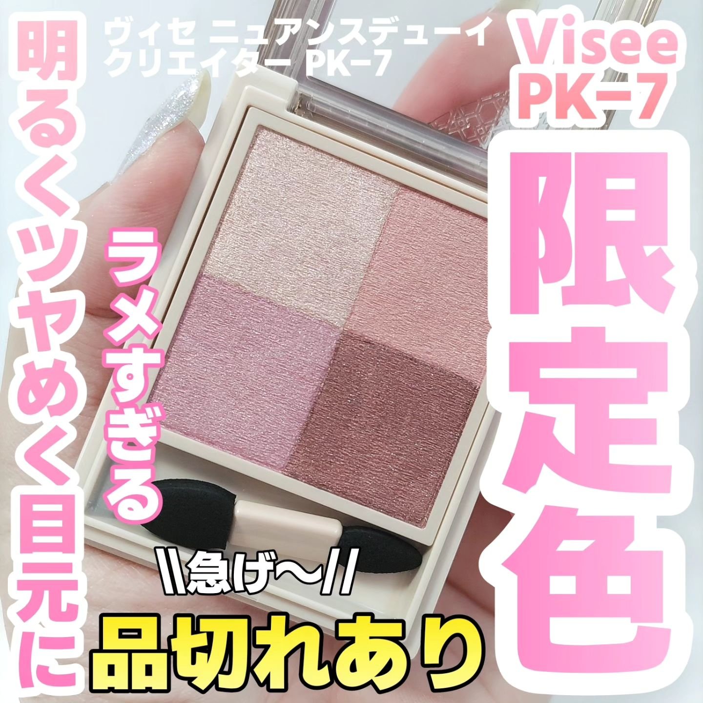 ニュアンス デューイ クリエイター/Visée/アイシャドウパレットを使ったクチコミ（1枚目）