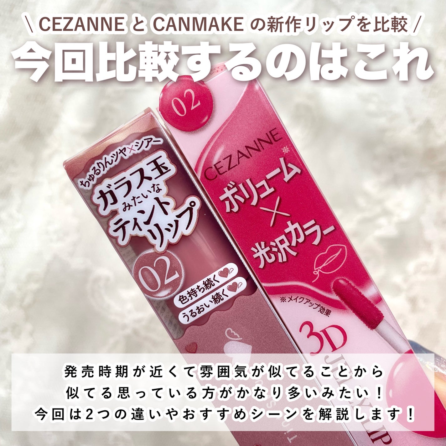 3Dジェリーリップ/CEZANNE/口紅・グロス・リップライナー・リップケアを使ったクチコミ(2枚目)