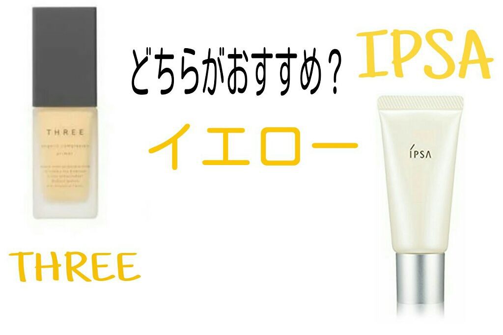 コントロールベイス/IPSA/化粧下地を使ったクチコミ(1枚目)